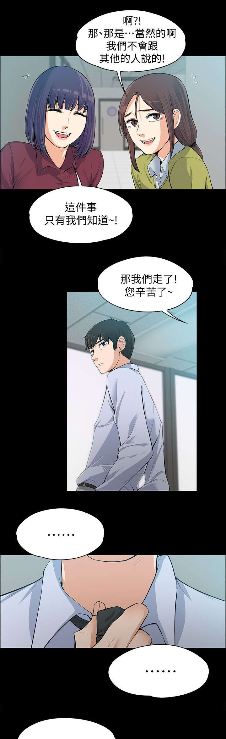 《以身试局》漫画最新章节第24章不容染指免费下拉式在线观看章节第【11】张图片