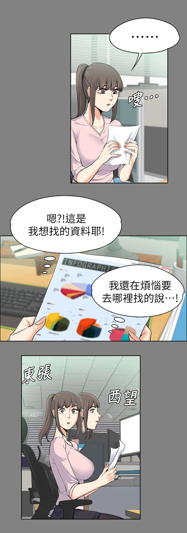 《以身试局》漫画最新章节第32章暗中的英雄免费下拉式在线观看章节第【12】张图片