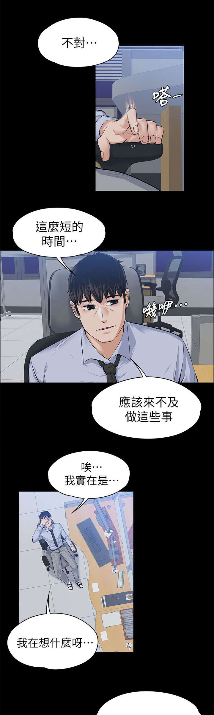 《以身试局》漫画最新章节第38章去我家吧免费下拉式在线观看章节第【13】张图片