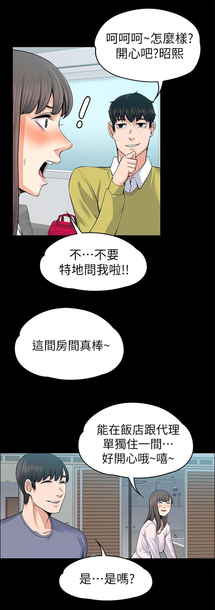 《以身试局》漫画最新章节第42章回忆免费下拉式在线观看章节第【8】张图片