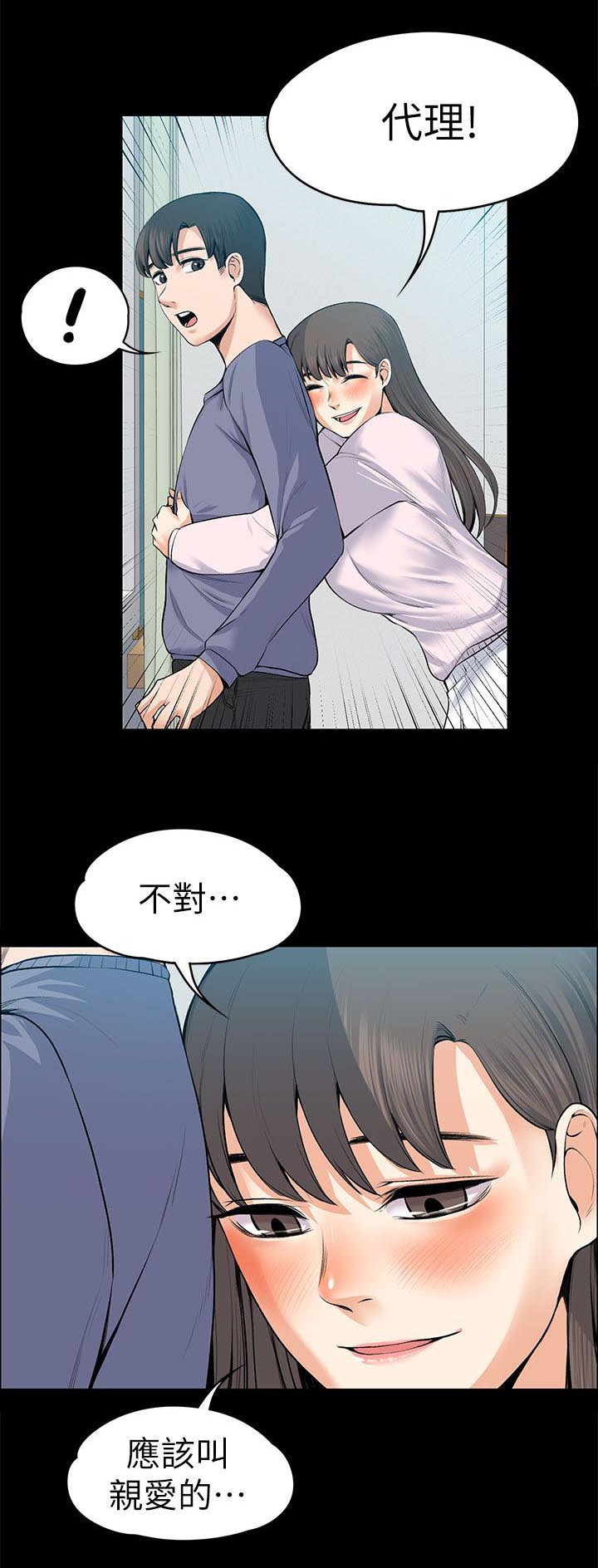 《以身试局》漫画最新章节第43章脱序演出免费下拉式在线观看章节第【14】张图片