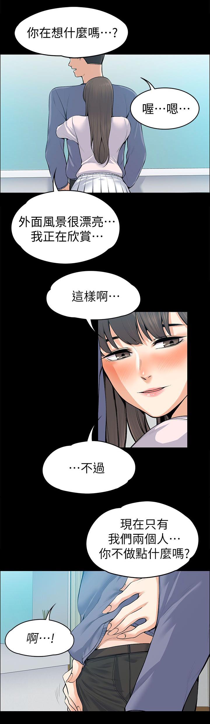 《以身试局》漫画最新章节第43章脱序演出免费下拉式在线观看章节第【13】张图片