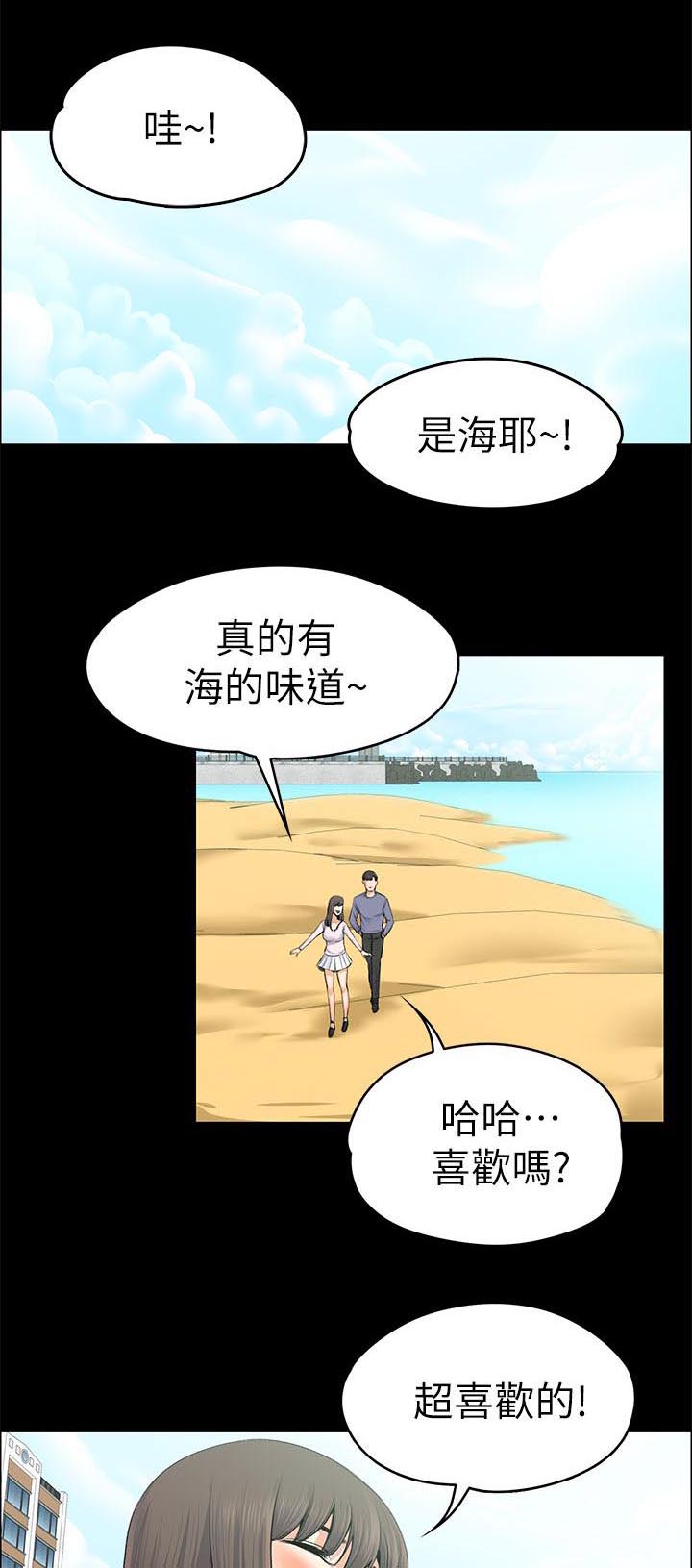 《以身试局》漫画最新章节第44章海的味道免费下拉式在线观看章节第【12】张图片