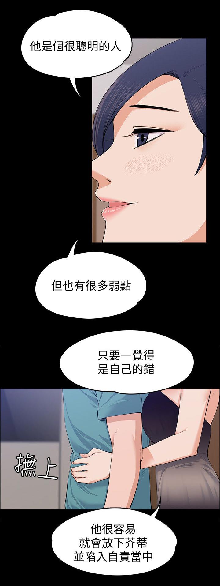 《以身试局》漫画最新章节第51章像以前一样免费下拉式在线观看章节第【10】张图片