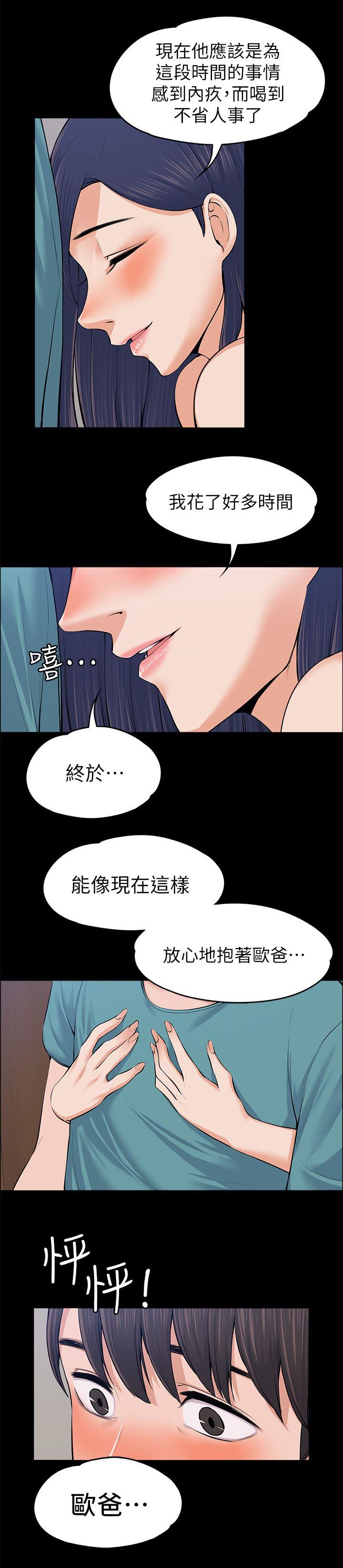 《以身试局》漫画最新章节第51章像以前一样免费下拉式在线观看章节第【9】张图片