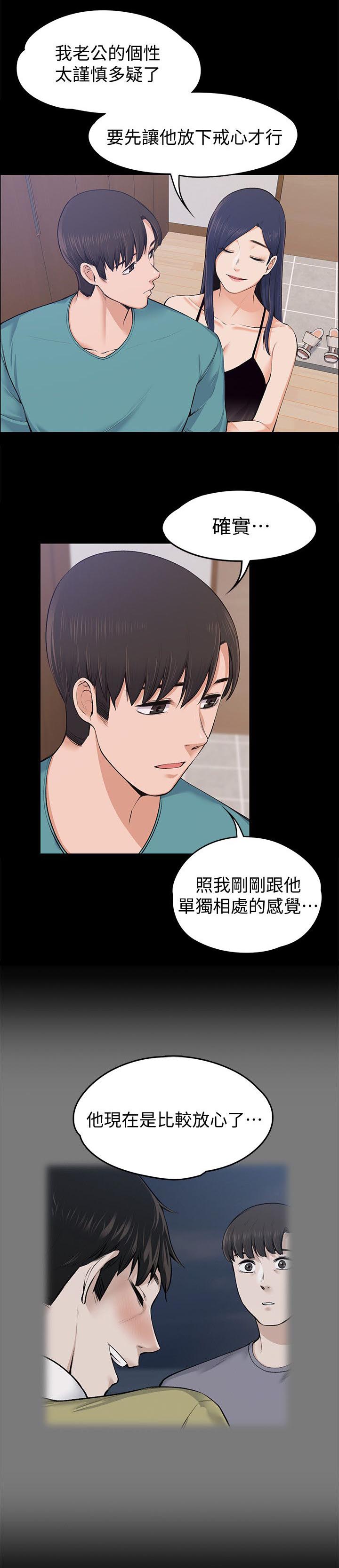 《以身试局》漫画最新章节第51章像以前一样免费下拉式在线观看章节第【11】张图片