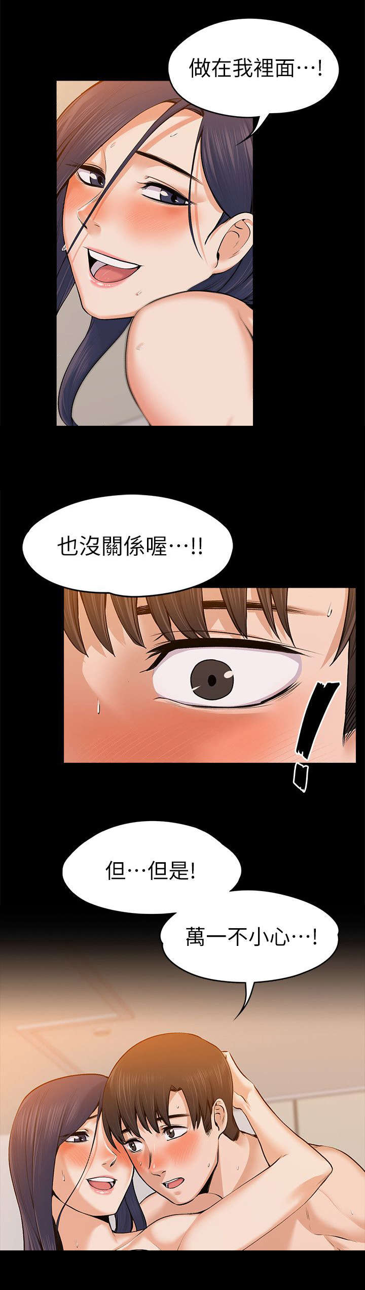 《以身试局》漫画最新章节第54章有你的孩子免费下拉式在线观看章节第【6】张图片