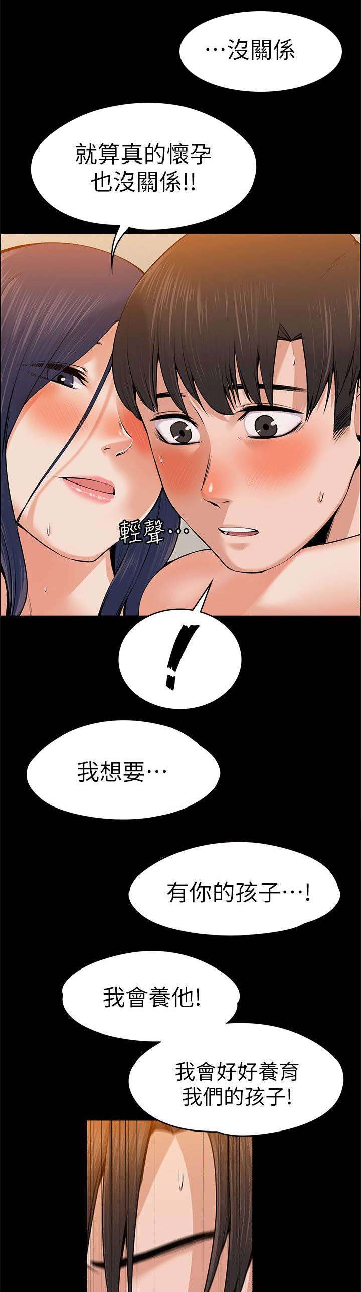 《以身试局》漫画最新章节第54章有你的孩子免费下拉式在线观看章节第【5】张图片