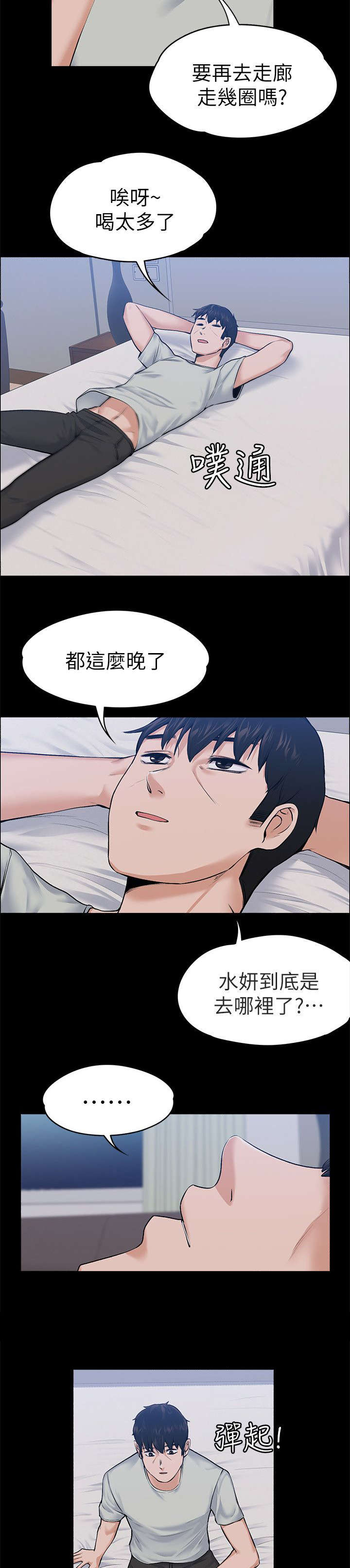 《以身试局》漫画最新章节第54章有你的孩子免费下拉式在线观看章节第【11】张图片