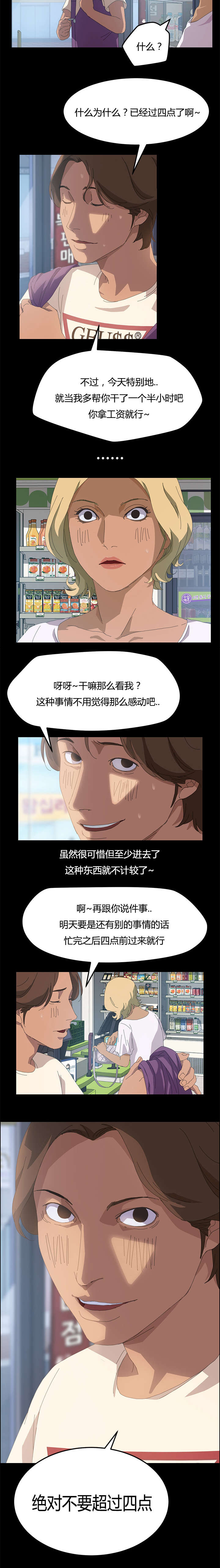 《定时开启》漫画最新章节第17章还记得免费下拉式在线观看章节第【3】张图片