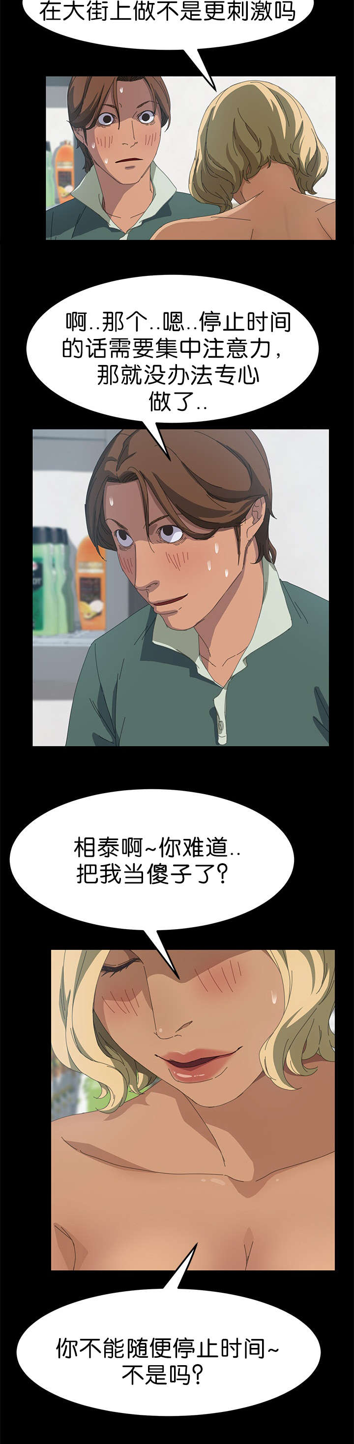 《定时开启》漫画最新章节第25章询问能力免费下拉式在线观看章节第【5】张图片