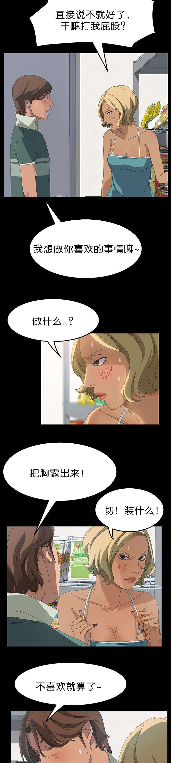 《定时开启》漫画最新章节第25章询问能力免费下拉式在线观看章节第【7】张图片