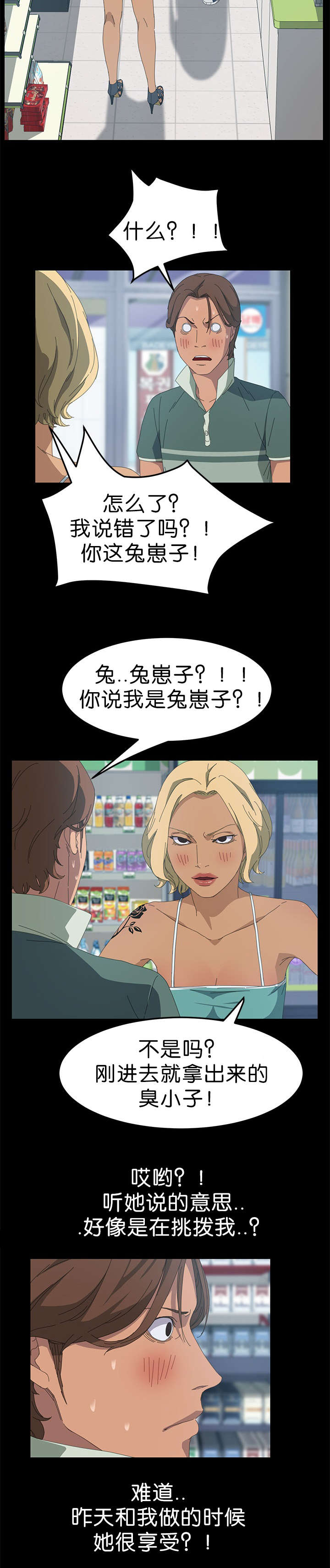 《定时开启》漫画最新章节第25章询问能力免费下拉式在线观看章节第【10】张图片