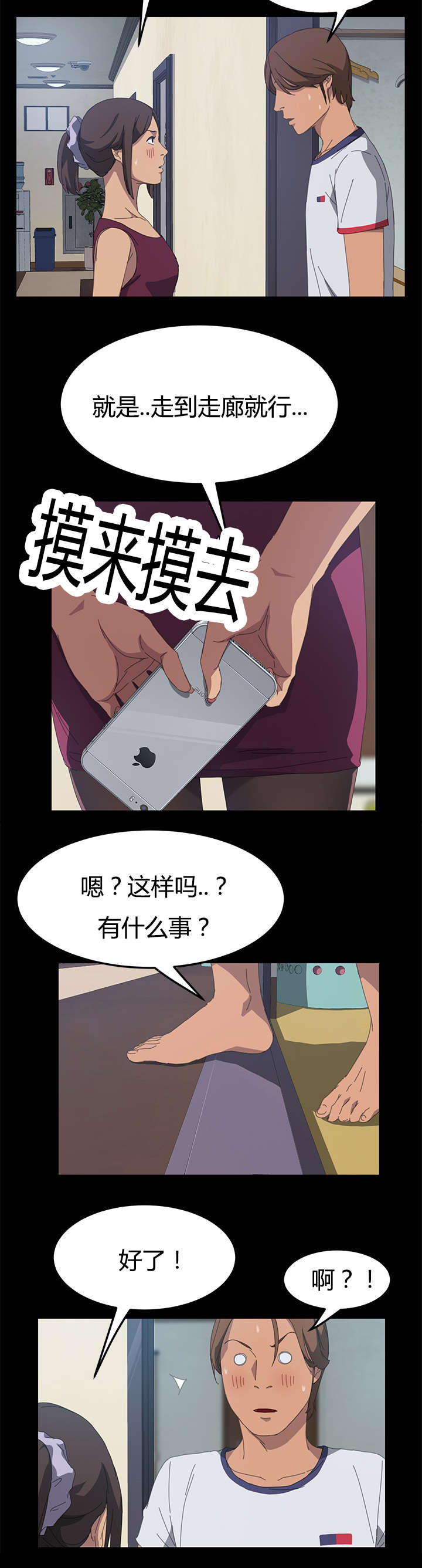 《定时开启》漫画最新章节第31章出来一下免费下拉式在线观看章节第【2】张图片