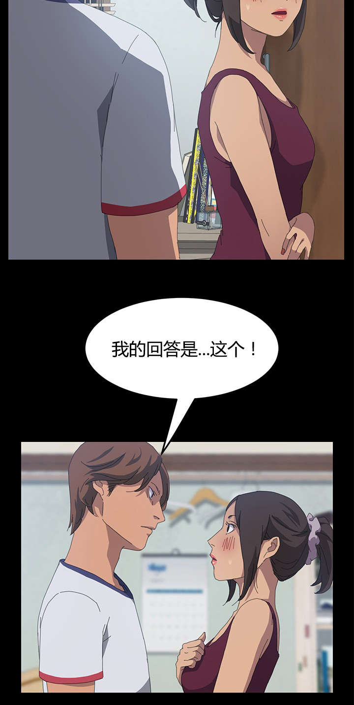 《定时开启》漫画最新章节第32章我的回答免费下拉式在线观看章节第【1】张图片