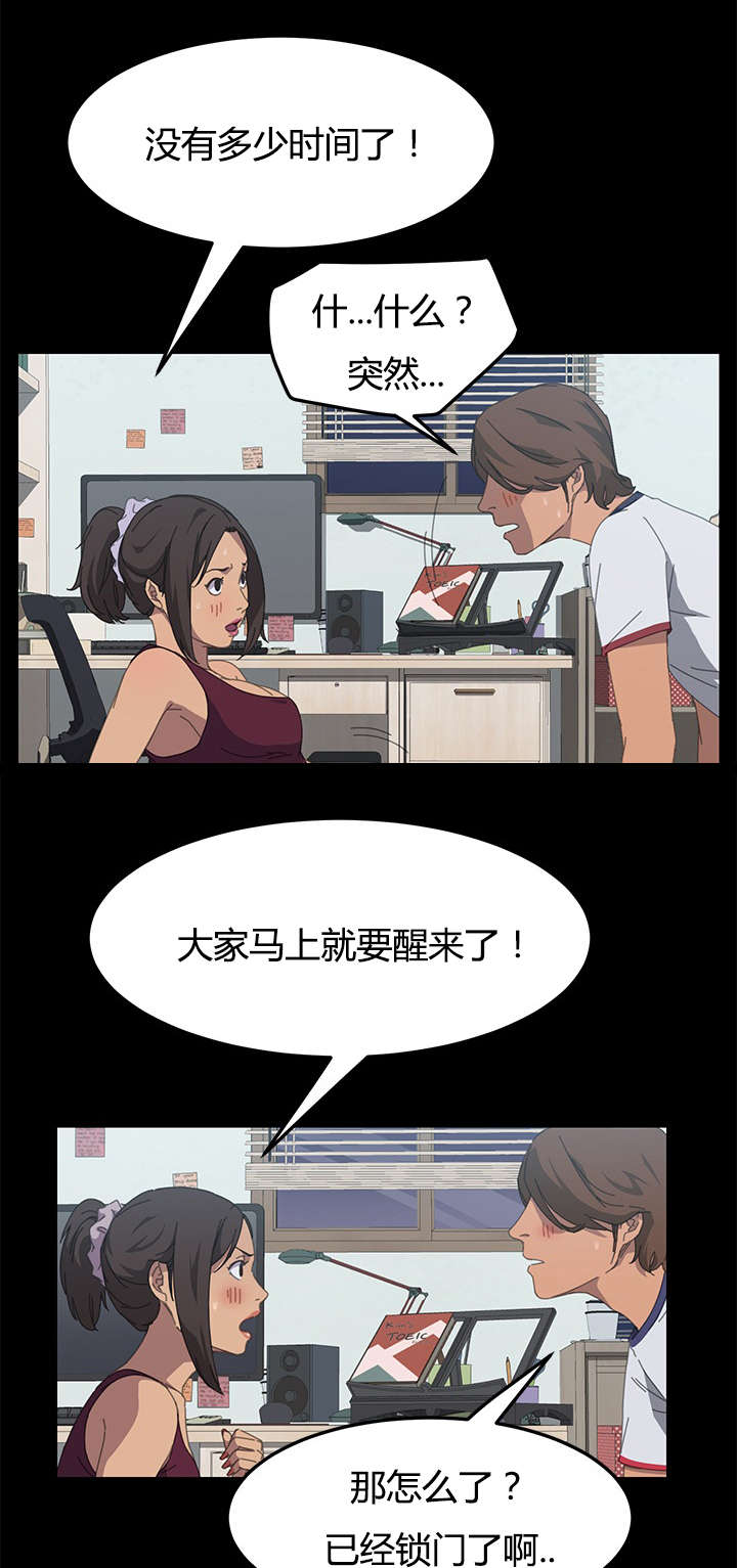 《定时开启》漫画最新章节第33章叫我的名字免费下拉式在线观看章节第【6】张图片