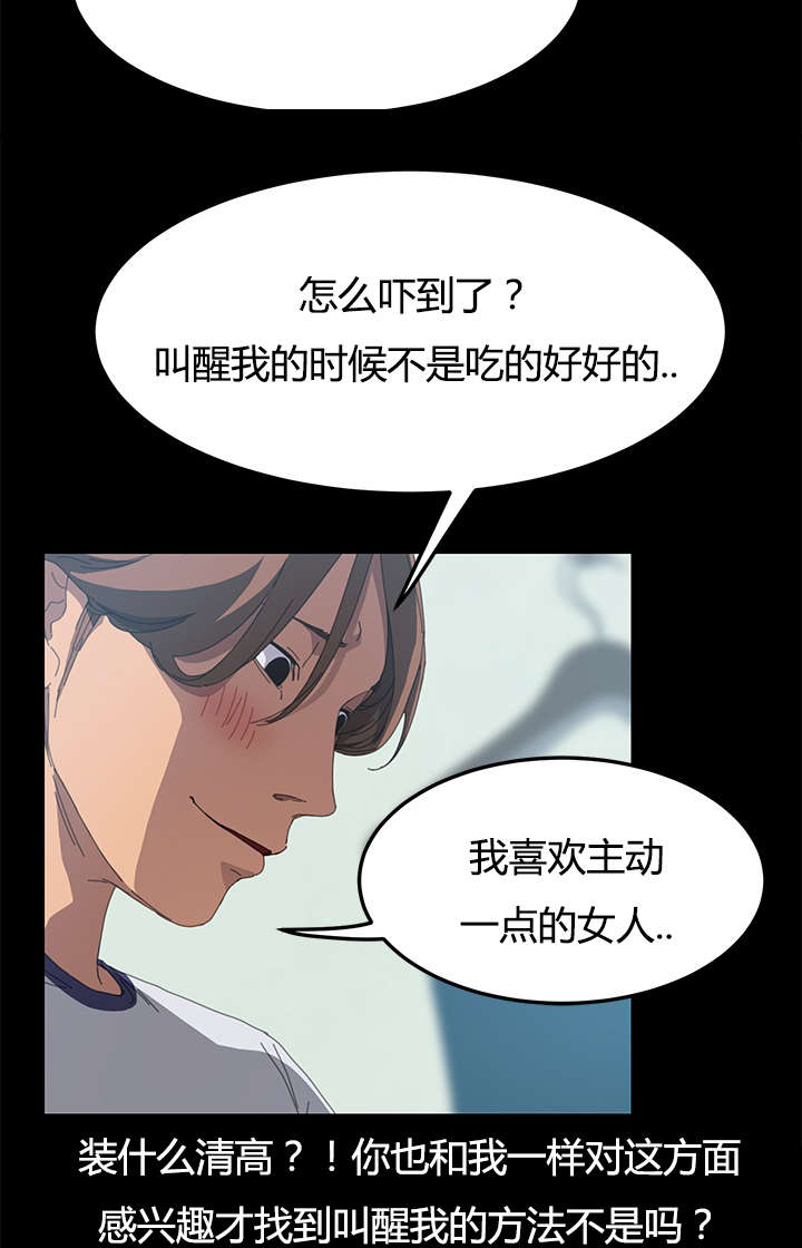 《定时开启》漫画最新章节第33章叫我的名字免费下拉式在线观看章节第【15】张图片