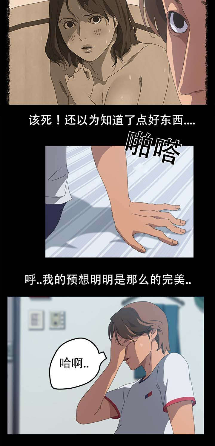 《定时开启》漫画最新章节第35章十点出发免费下拉式在线观看章节第【7】张图片