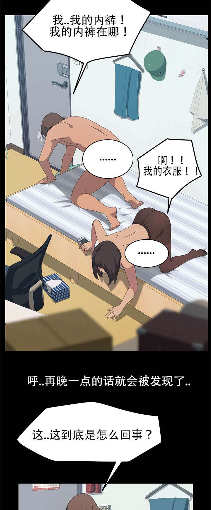 《定时开启》漫画最新章节第35章十点出发免费下拉式在线观看章节第【11】张图片