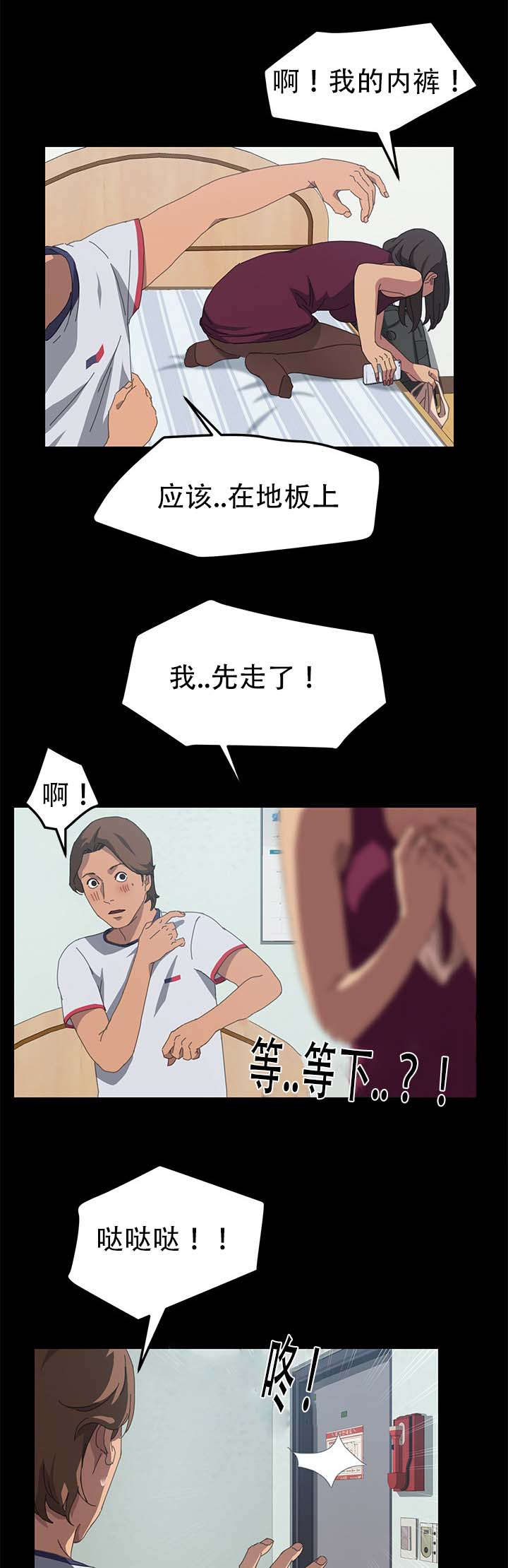 《定时开启》漫画最新章节第35章十点出发免费下拉式在线观看章节第【9】张图片