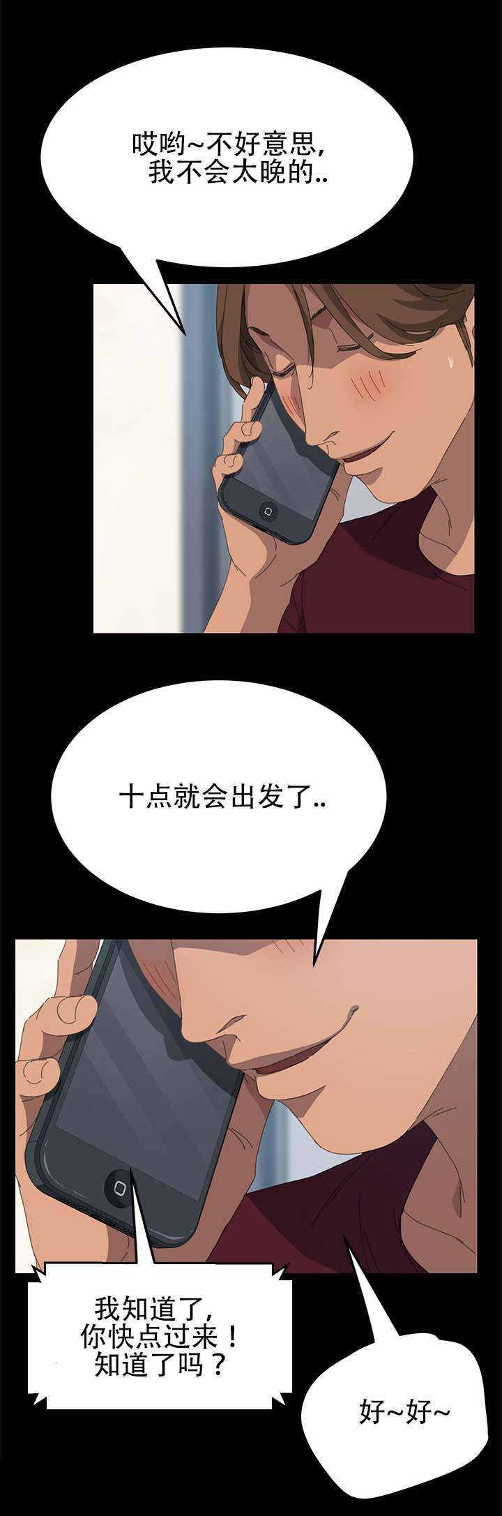 《定时开启》漫画最新章节第35章十点出发免费下拉式在线观看章节第【1】张图片