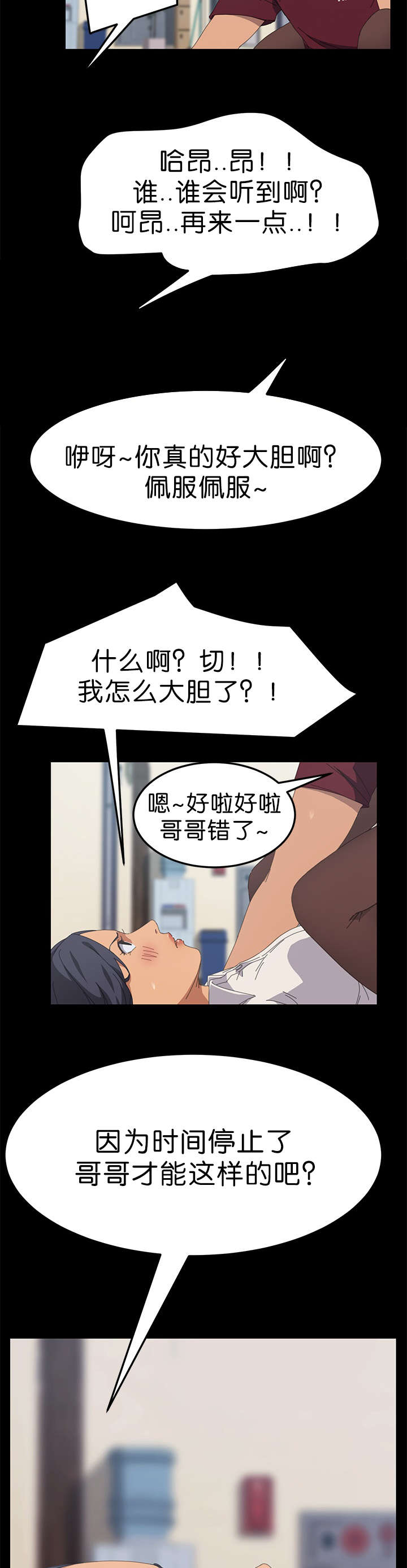 《定时开启》漫画最新章节第37章无法想象免费下拉式在线观看章节第【8】张图片