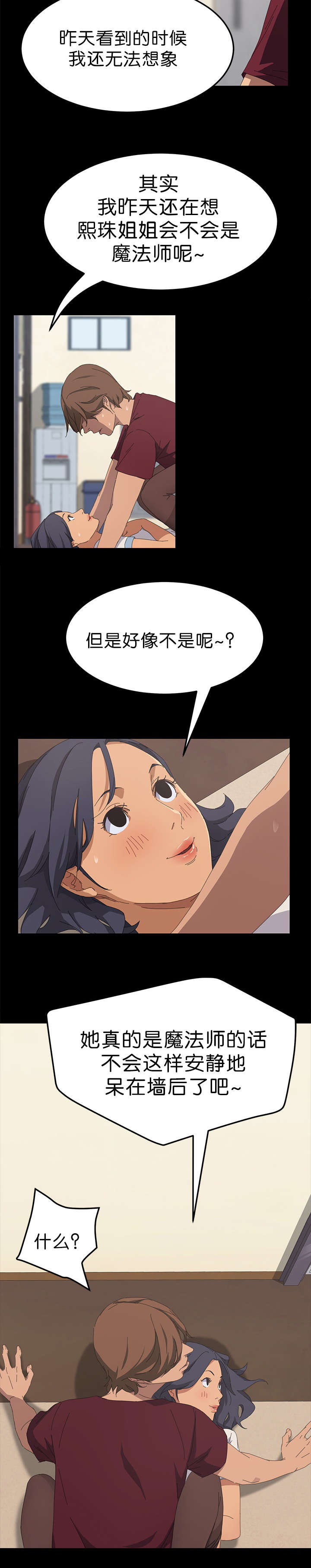 《定时开启》漫画最新章节第37章无法想象免费下拉式在线观看章节第【1】张图片