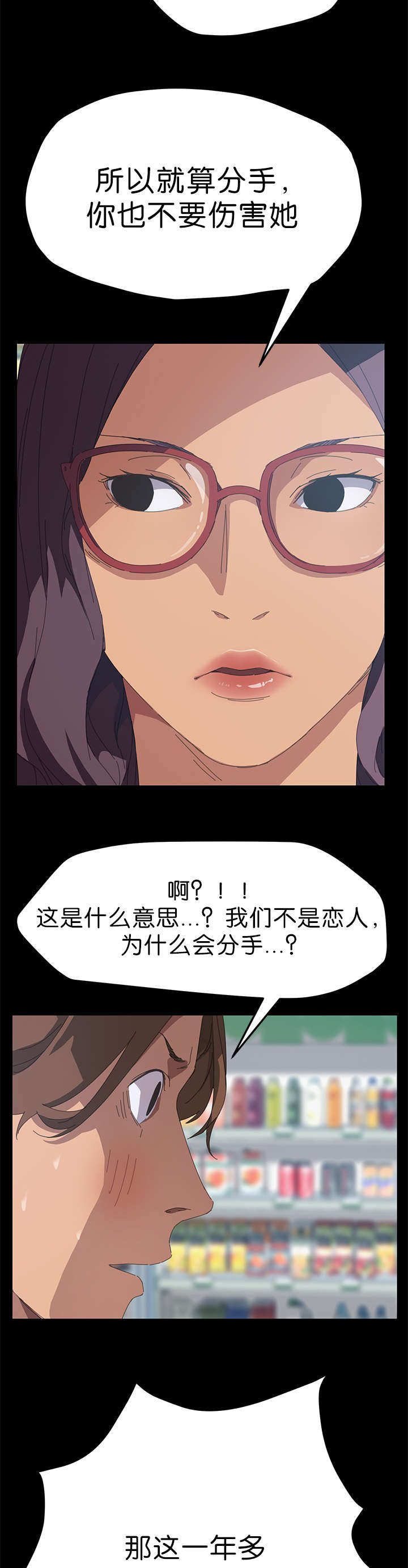 《定时开启》漫画最新章节第38章什么意思免费下拉式在线观看章节第【3】张图片