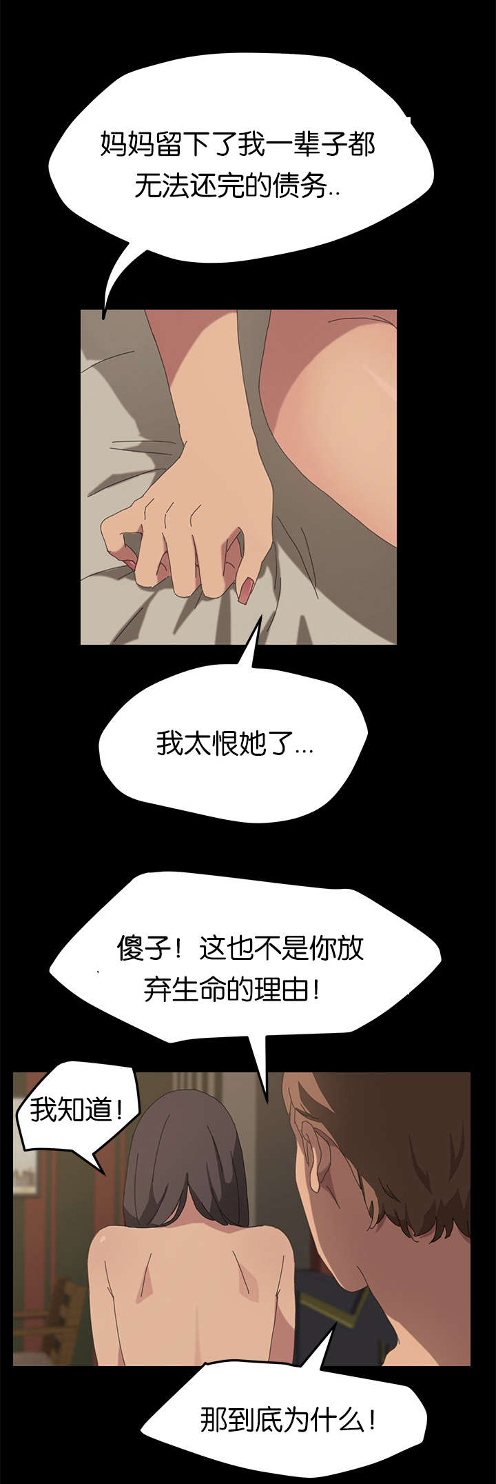 《定时开启》漫画最新章节第42章想知道吗免费下拉式在线观看章节第【9】张图片