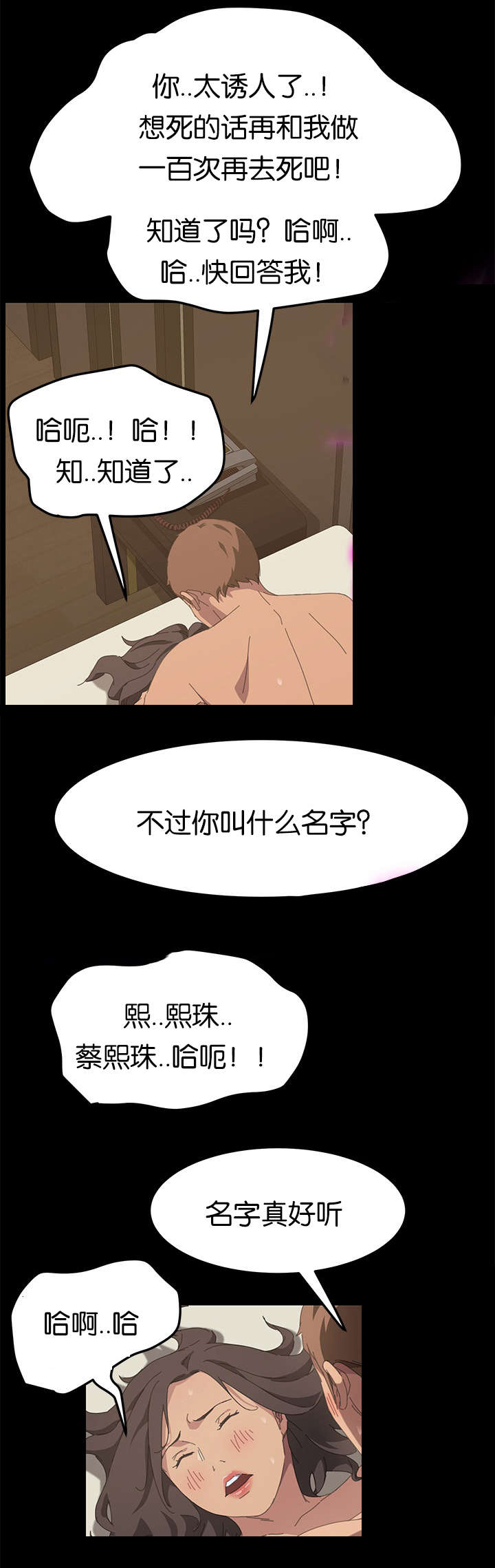 《定时开启》漫画最新章节第42章想知道吗免费下拉式在线观看章节第【4】张图片