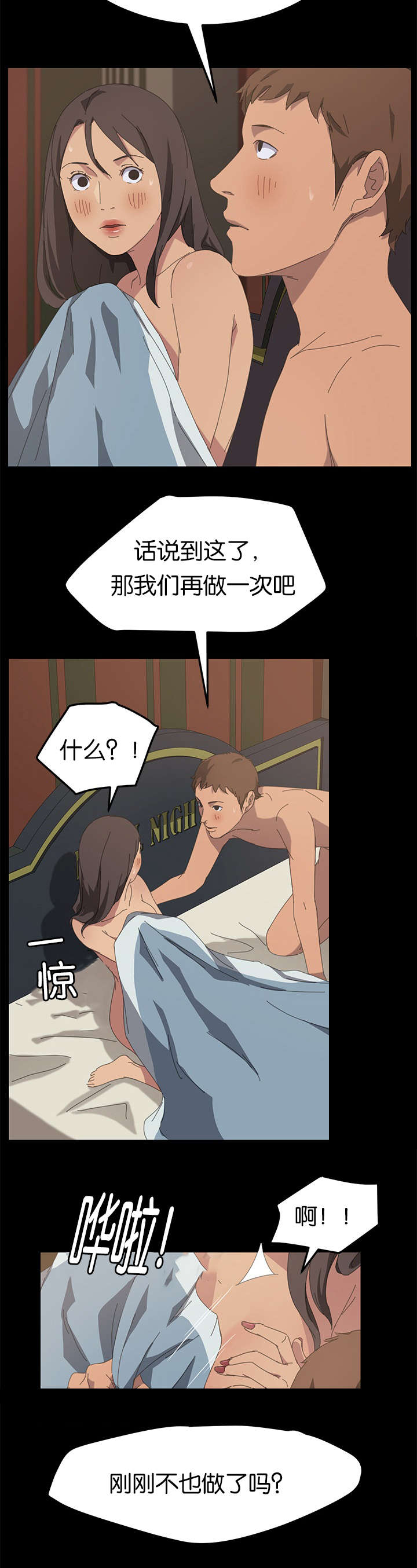 《定时开启》漫画最新章节第42章想知道吗免费下拉式在线观看章节第【7】张图片