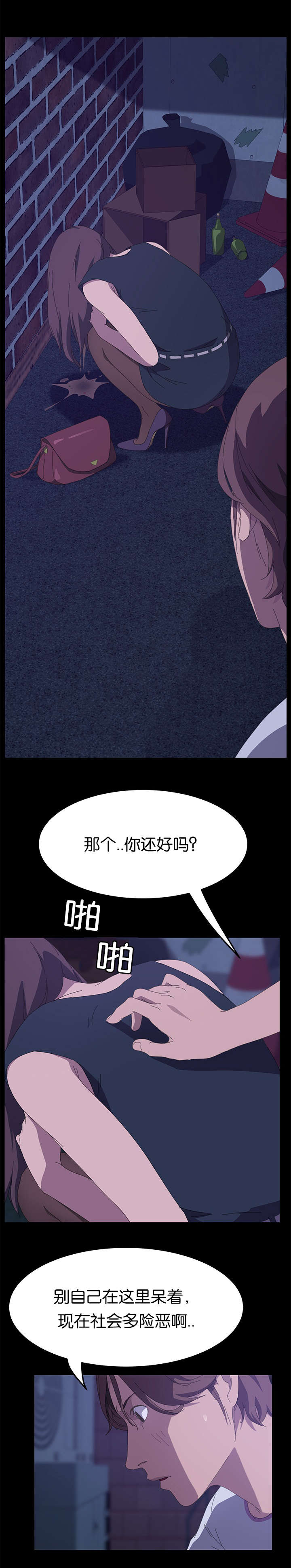 《定时开启》漫画最新章节第48章那个家伙免费下拉式在线观看章节第【5】张图片