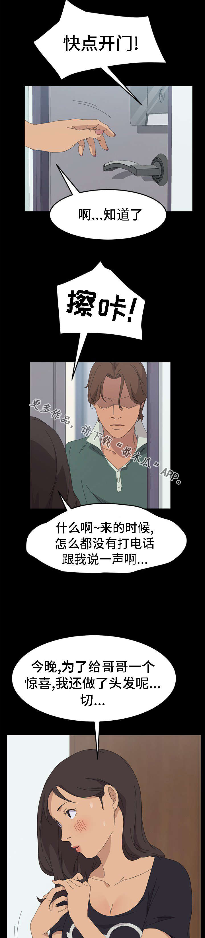 《定时开启》漫画最新章节第58章相信了吗免费下拉式在线观看章节第【9】张图片