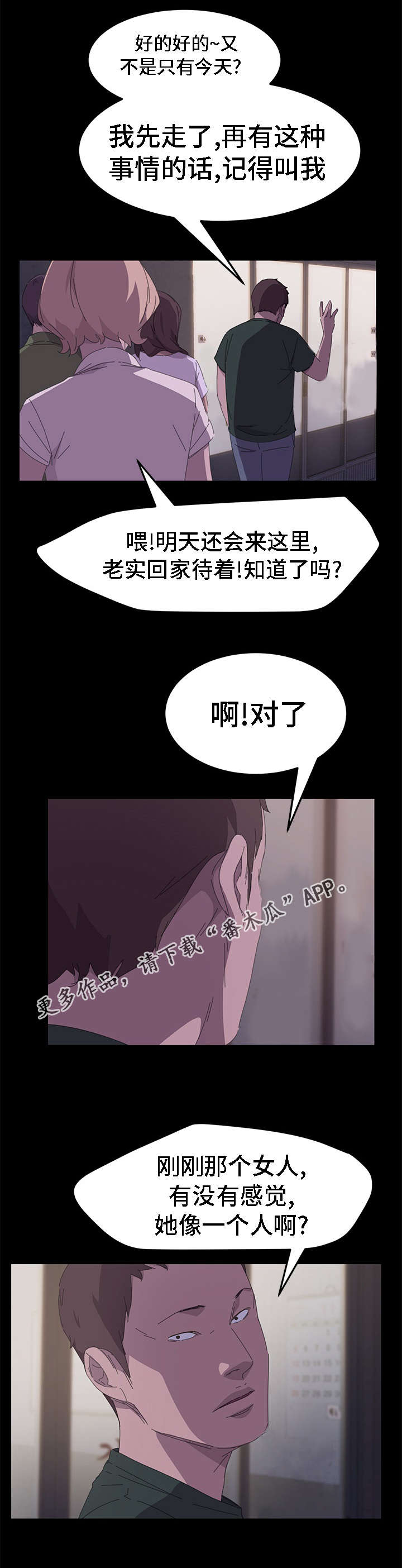 《定时开启》漫画最新章节第61章目击者免费下拉式在线观看章节第【1】张图片