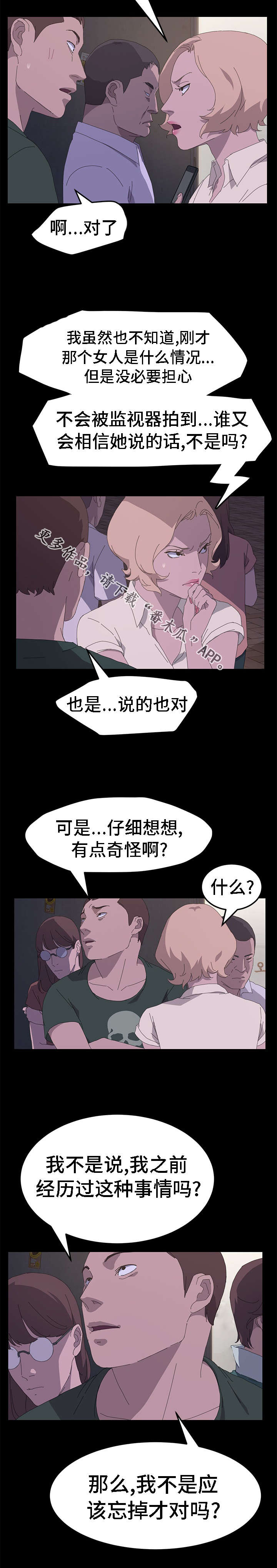 《定时开启》漫画最新章节第61章目击者免费下拉式在线观看章节第【3】张图片