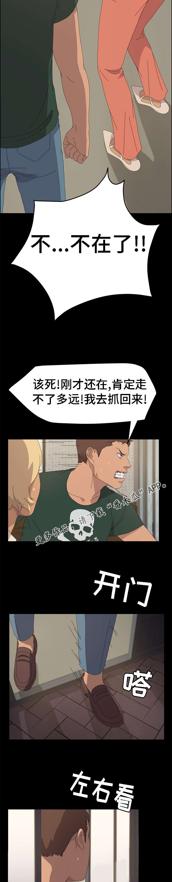 《定时开启》漫画最新章节第61章目击者免费下拉式在线观看章节第【6】张图片