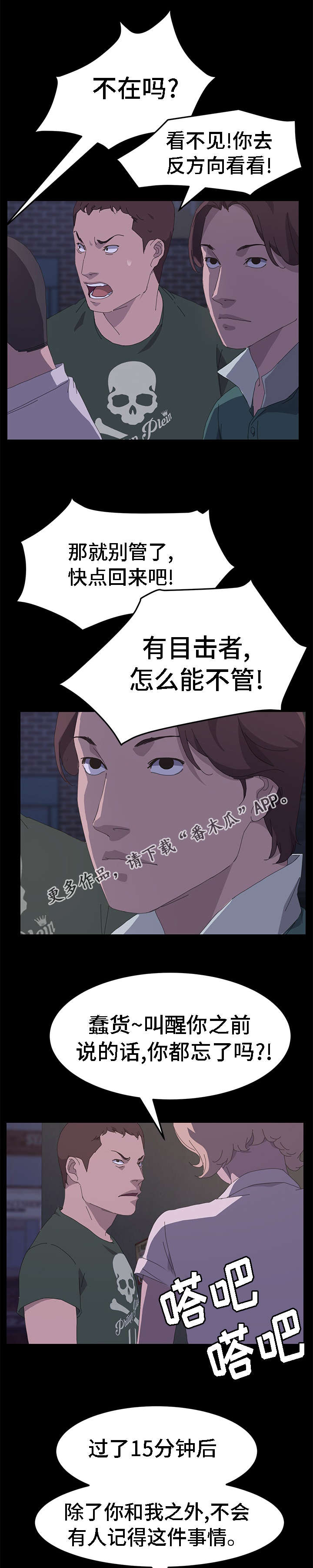 《定时开启》漫画最新章节第61章目击者免费下拉式在线观看章节第【4】张图片