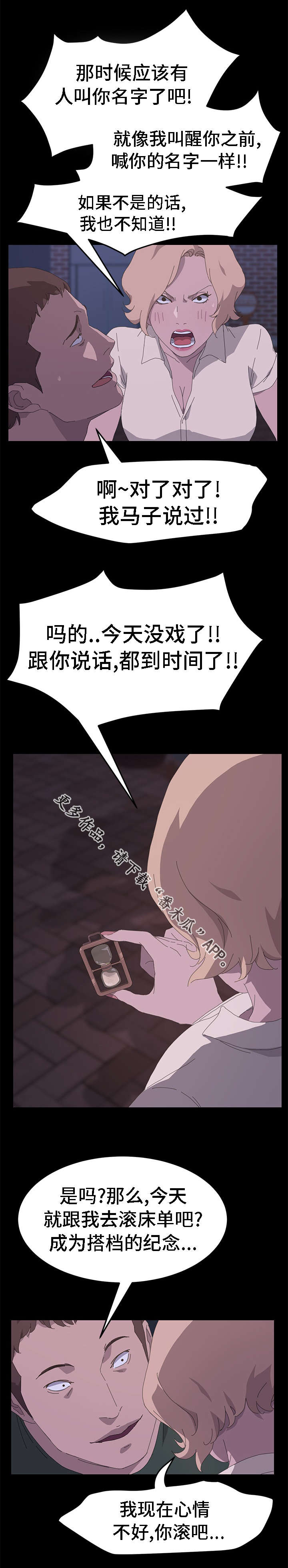 《定时开启》漫画最新章节第61章目击者免费下拉式在线观看章节第【2】张图片