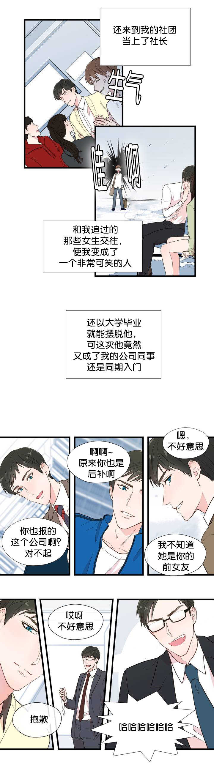 《如幻初醒》漫画最新章节第1章要疯掉了免费下拉式在线观看章节第【3】张图片