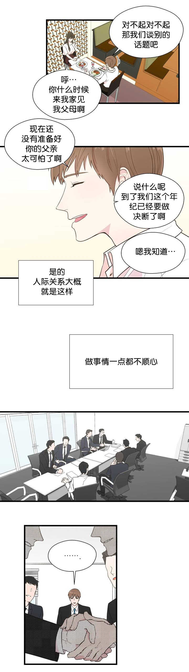 《如幻初醒》漫画最新章节第1章要疯掉了免费下拉式在线观看章节第【1】张图片