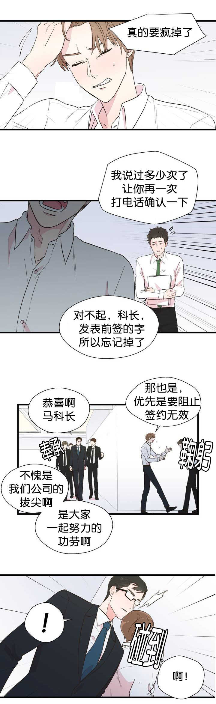 《如幻初醒》漫画最新章节第1章要疯掉了免费下拉式在线观看章节第【9】张图片