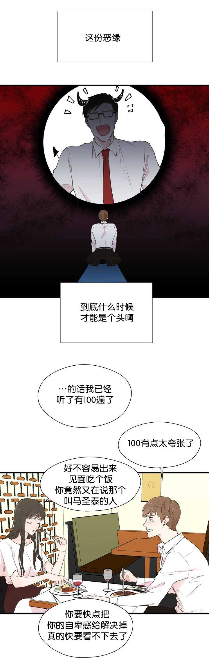 《如幻初醒》漫画最新章节第1章要疯掉了免费下拉式在线观看章节第【2】张图片