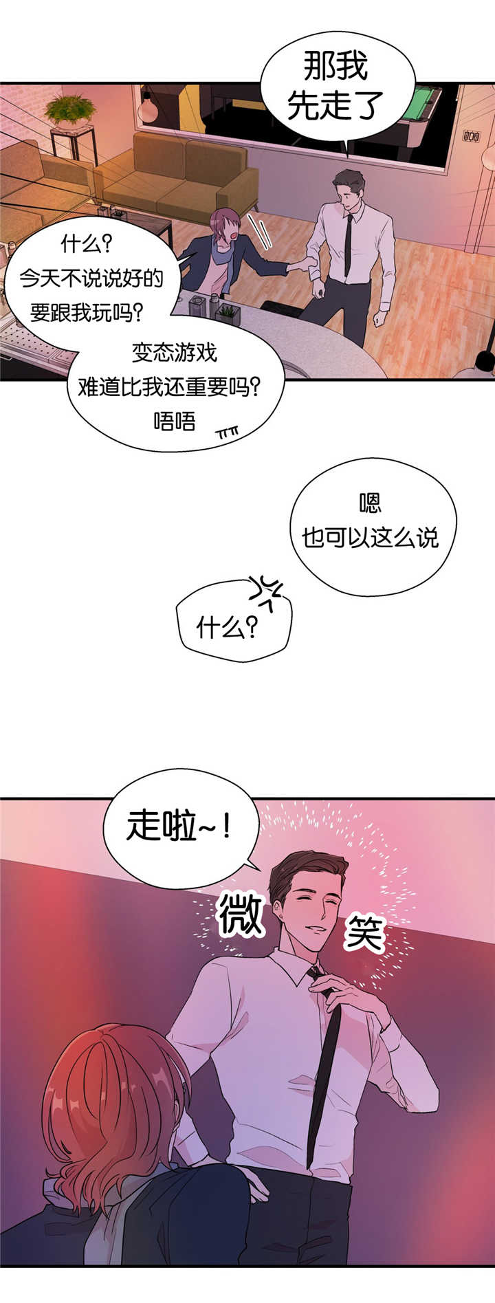 《如幻初醒》漫画最新章节第7章无缘无故免费下拉式在线观看章节第【8】张图片