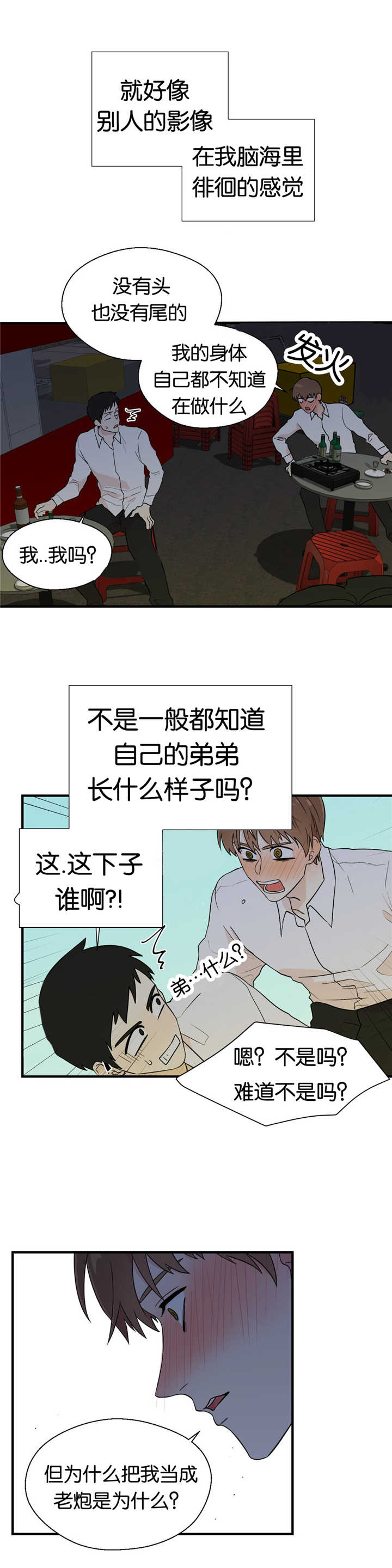 《如幻初醒》漫画最新章节第7章无缘无故免费下拉式在线观看章节第【3】张图片