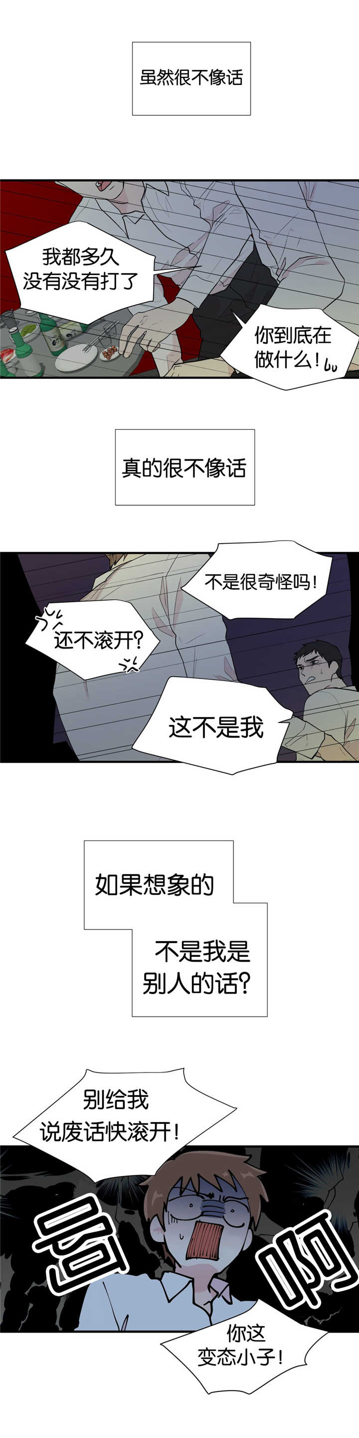 《如幻初醒》漫画最新章节第7章无缘无故免费下拉式在线观看章节第【2】张图片