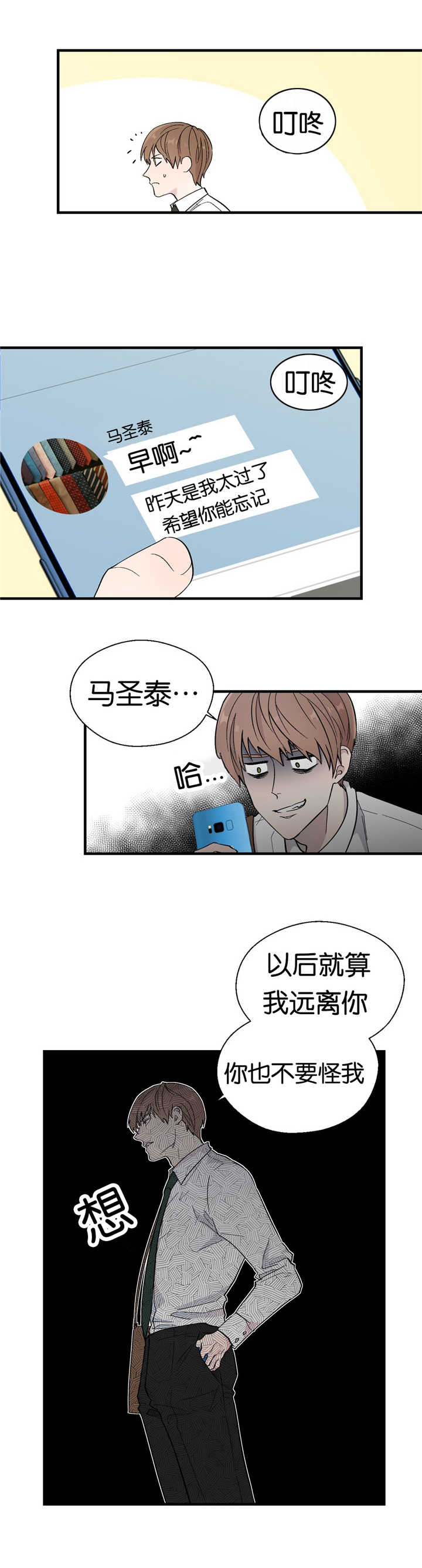 《如幻初醒》漫画最新章节第13章解释一下免费下拉式在线观看章节第【8】张图片