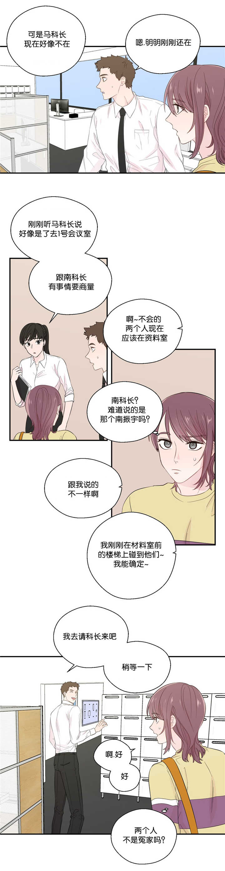 《如幻初醒》漫画最新章节第32章不是那样免费下拉式在线观看章节第【2】张图片