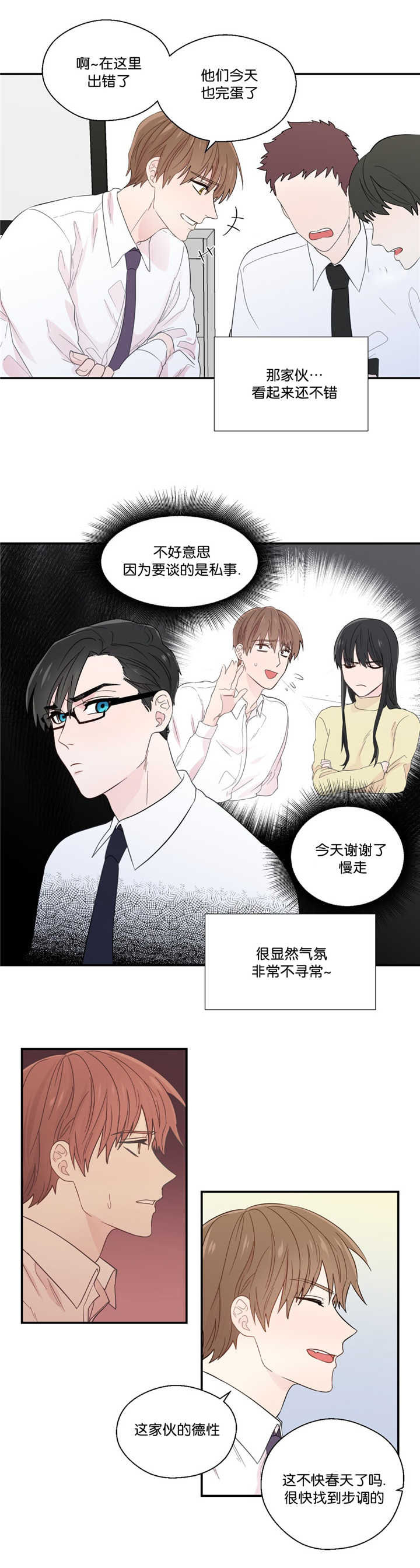 《如幻初醒》漫画最新章节第32章不是那样免费下拉式在线观看章节第【7】张图片