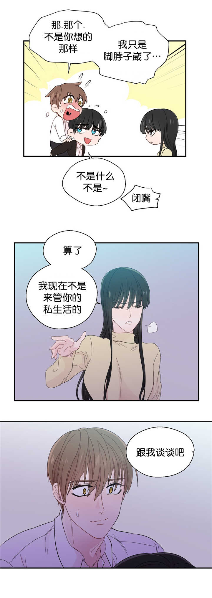 《如幻初醒》漫画最新章节第32章不是那样免费下拉式在线观看章节第【10】张图片