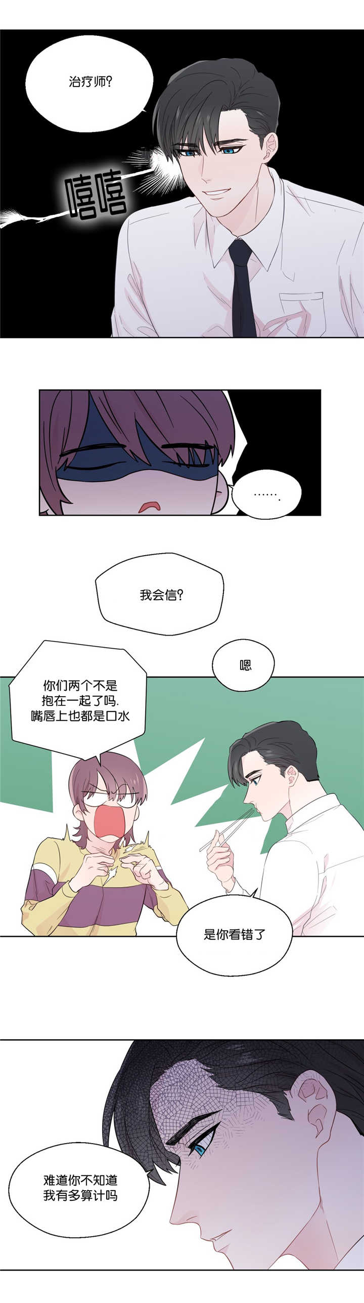 《如幻初醒》漫画最新章节第36章不知道吗免费下拉式在线观看章节第【6】张图片